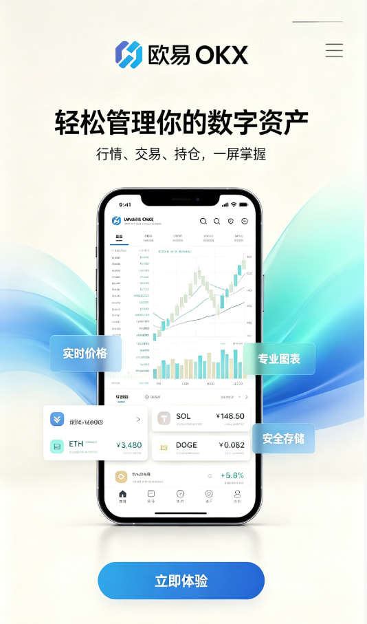 欧交易所app官网登录攻略配图一